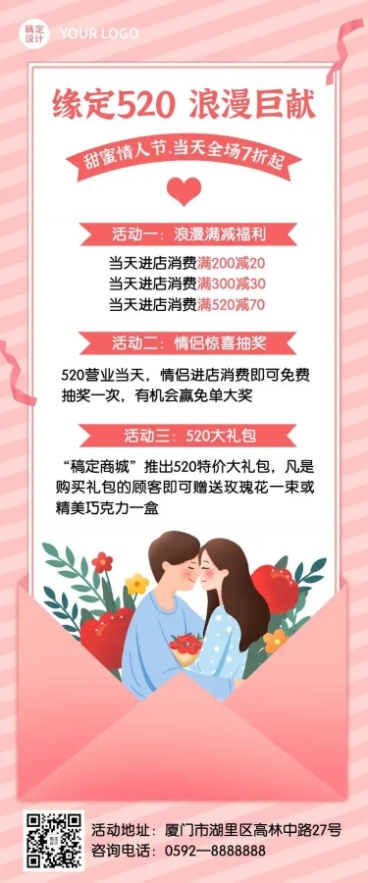 520情人节活动促销贺卡文章长图预览效果