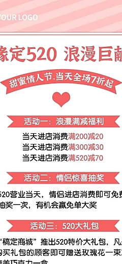 520情人节活动促销贺卡文章长图