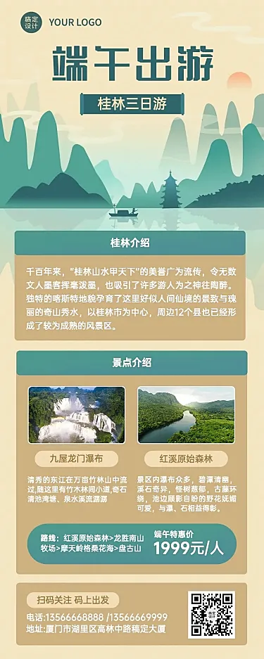 端午节旅游线路营销扁平风长图海报