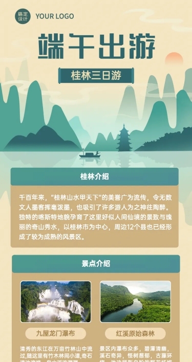 端午节旅游线路营销扁平风长图海报