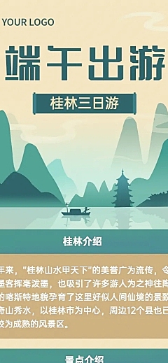 端午节旅游线路营销扁平风长图海报