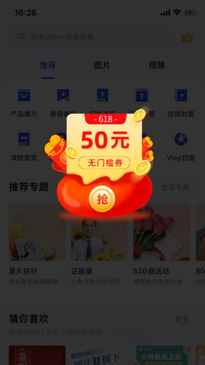 618促销优惠券活动弹窗广告
