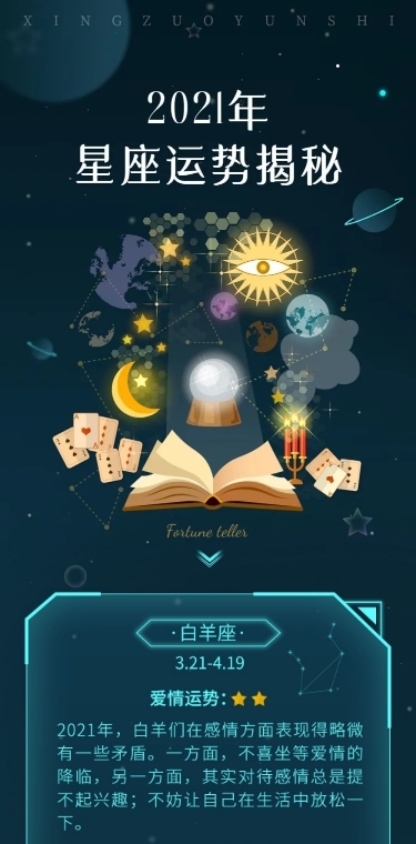 科技风未来感星座运势命理公告长图