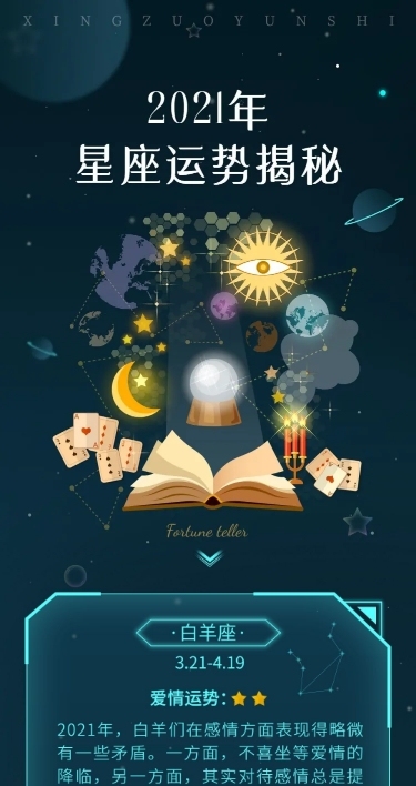 科技风未来感星座运势命理公告长图