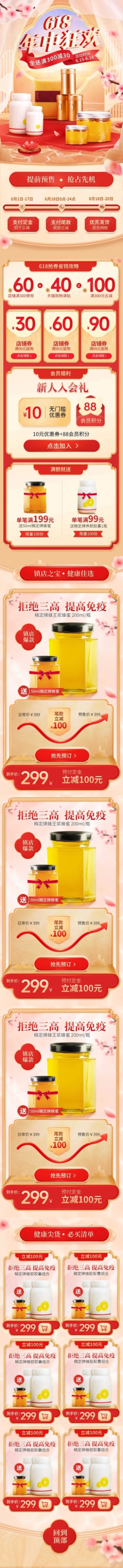 精致618食品茶叶店铺首页预览效果