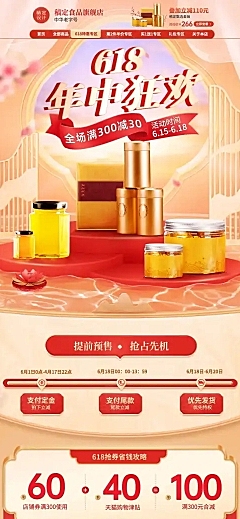 精致618食品茶叶店铺首页