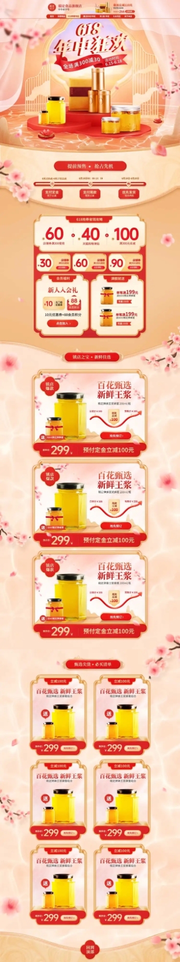 精致618食品茶叶店铺首页预览效果