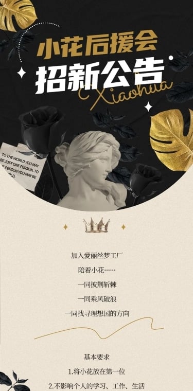 后援会招新活动长图公告明星应援