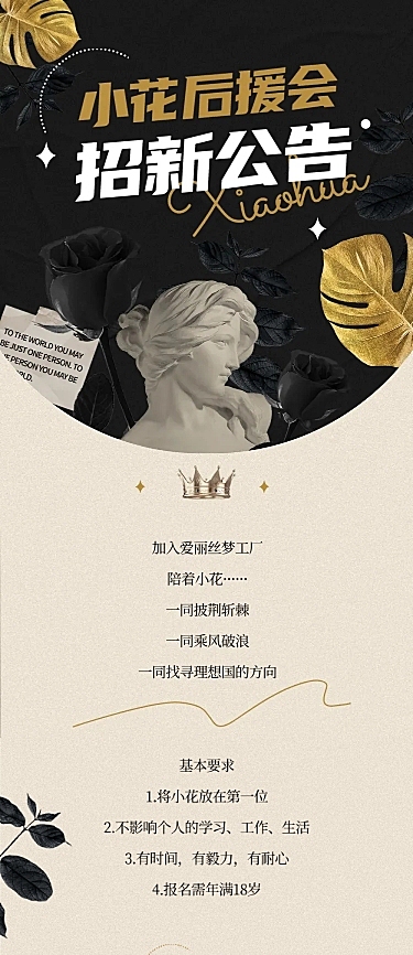 后援会招新活动长图公告明星应援