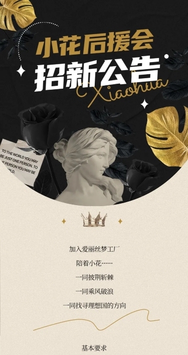 后援会招新活动长图公告明星应援