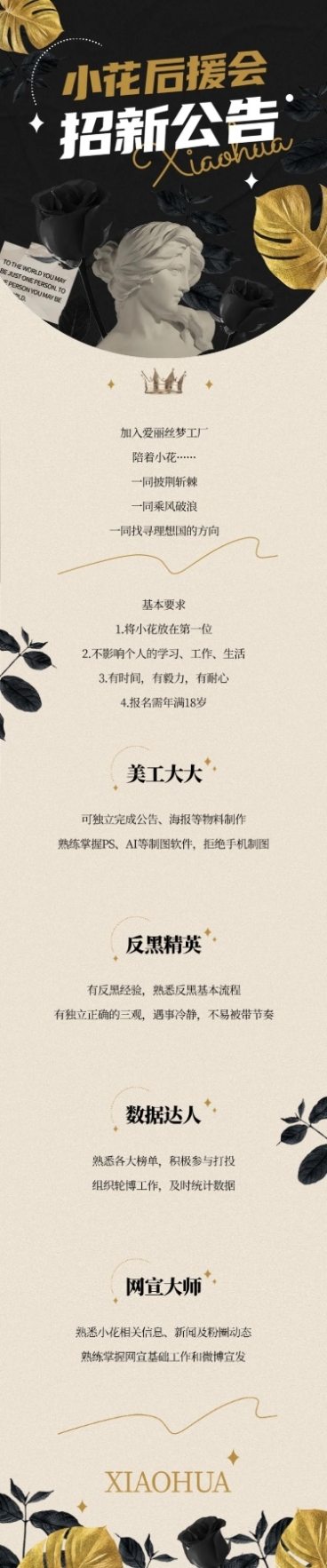 后援会招新活动长图公告明星应援预览效果