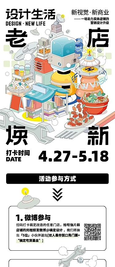 广告设计活动预告时尚文章长图