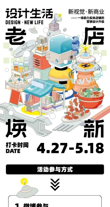 广告设计活动预告时尚文章长图