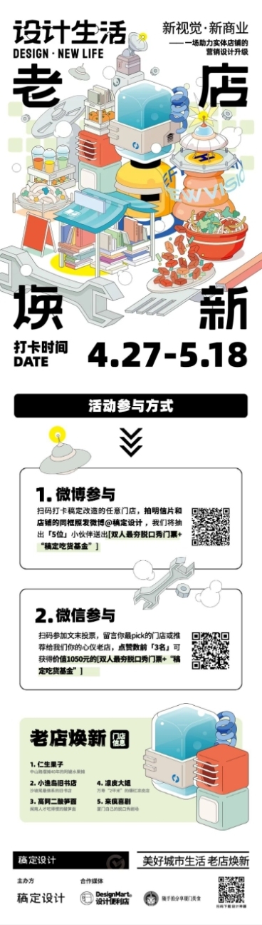 广告设计活动预告时尚文章长图预览效果