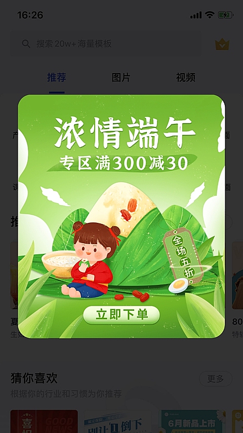 手绘端午节促销弹窗广告