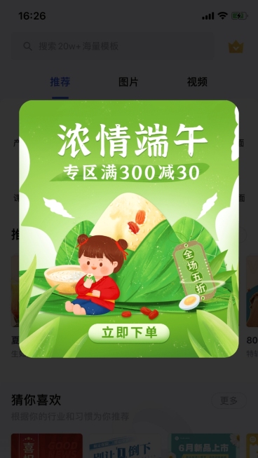 手绘端午节促销弹窗广告预览效果
