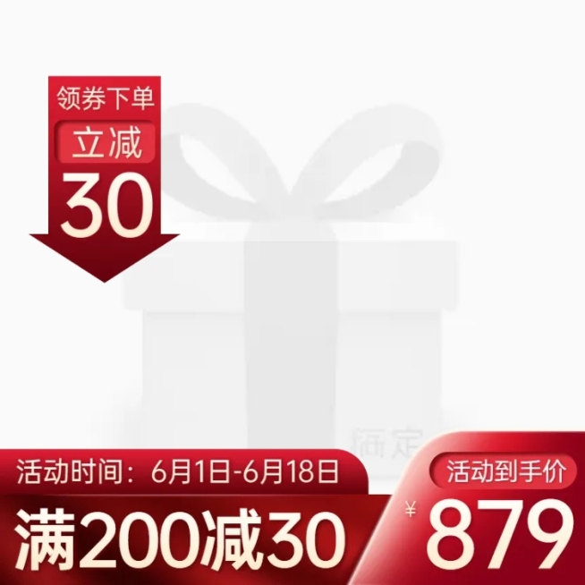 精致618促销主图图标预览效果