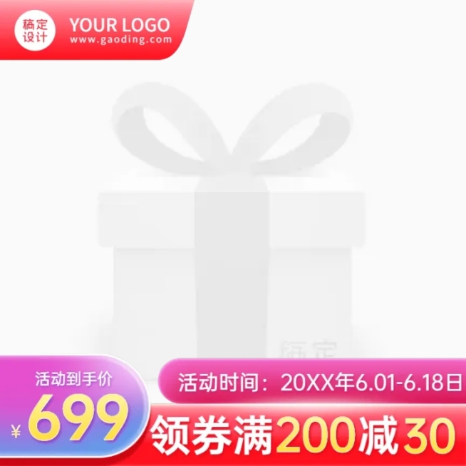 精致618促销主图图标预览效果