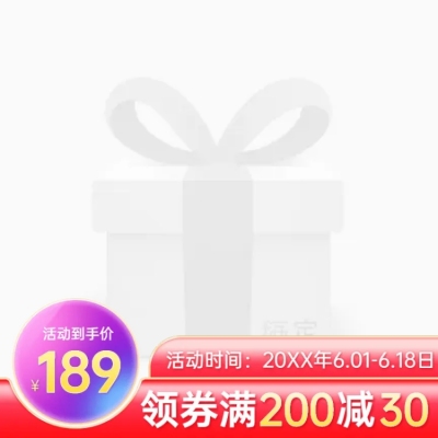精致618促销主图图标