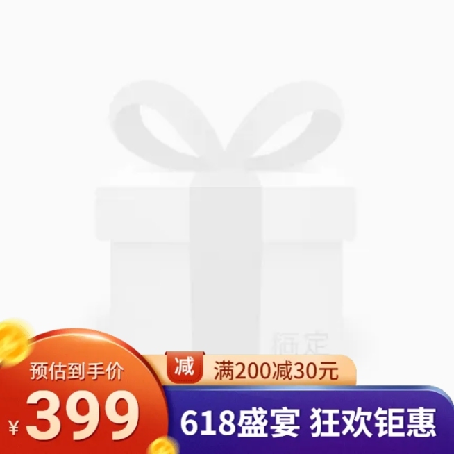 精致618促销主图图标预览效果