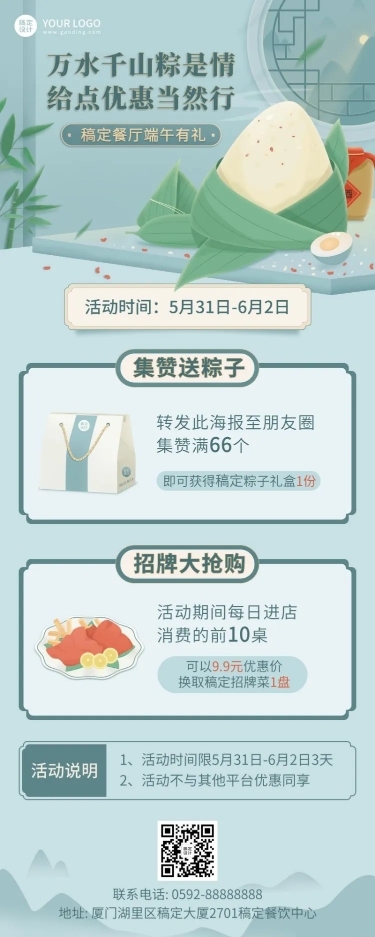 端午节餐饮节日营销扁平风长图海报