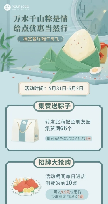 端午节餐饮节日营销扁平风长图海报