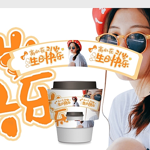 简约清新线下应援活动杯套明星周边
