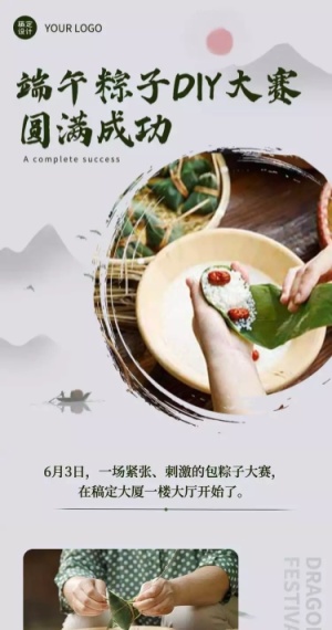 端午节活动回顾实景长图