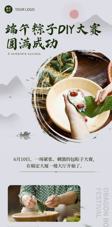 端午节活动回顾实景长图
