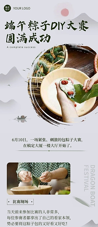 端午节活动回顾实景长图