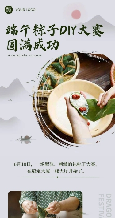端午节活动回顾实景长图