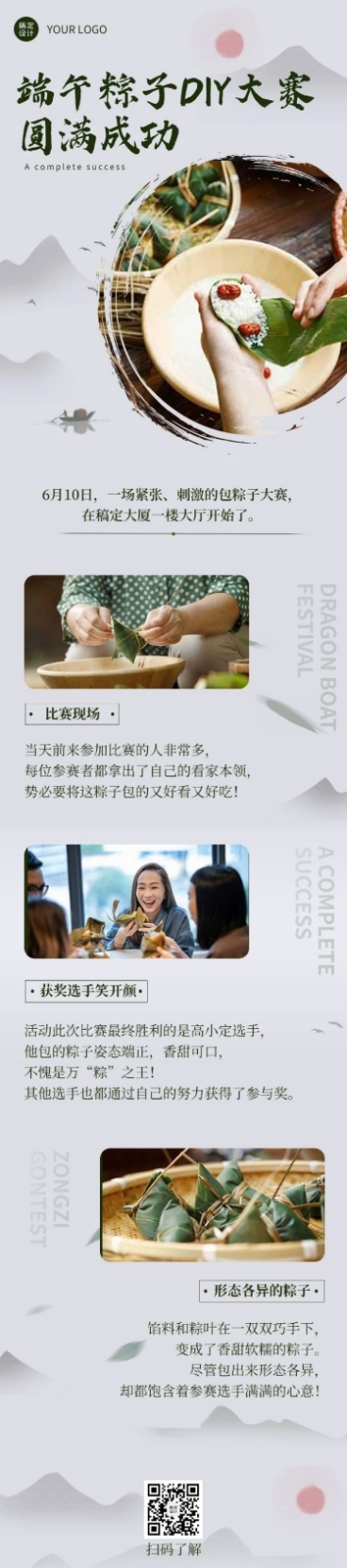 端午节活动回顾实景长图预览效果