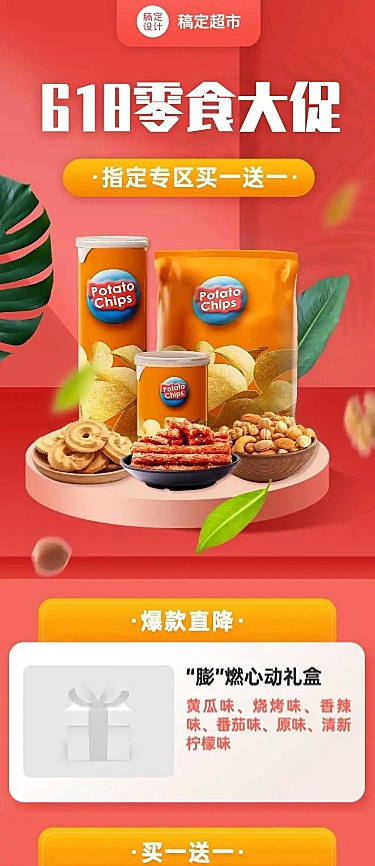 618年中活动促销预告文章长图