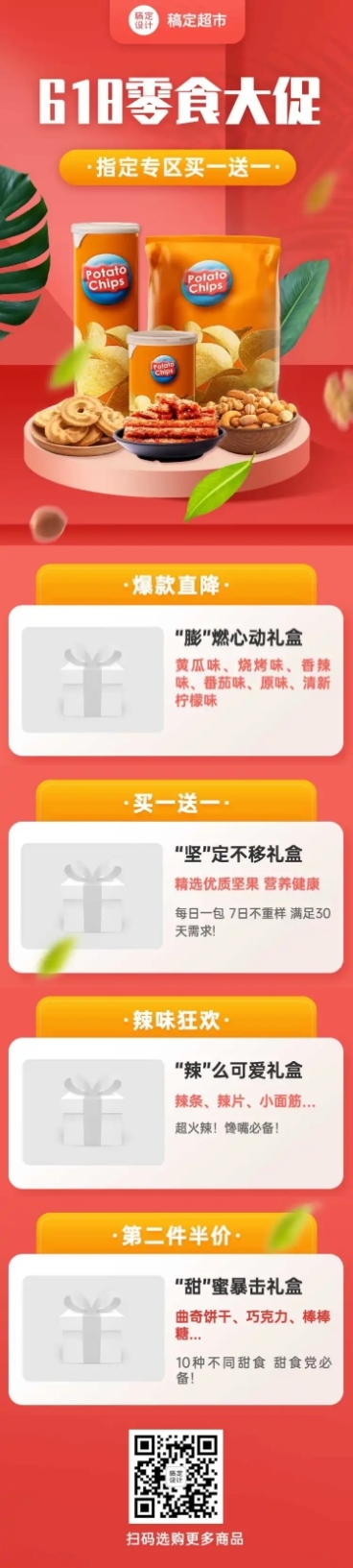 618年中活动促销预告文章长图预览效果