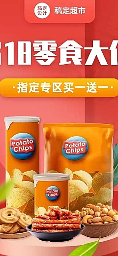 618年中活动促销预告文章长图