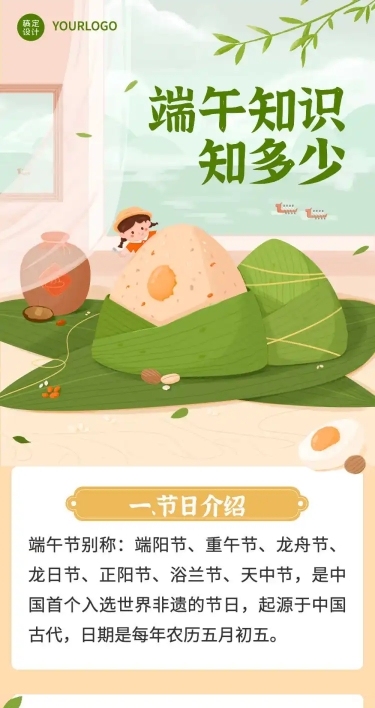 端午节知识科普手绘风长图