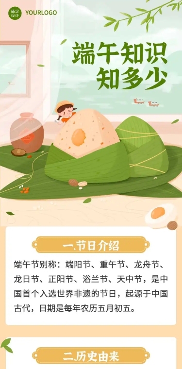 端午节知识科普手绘风长图