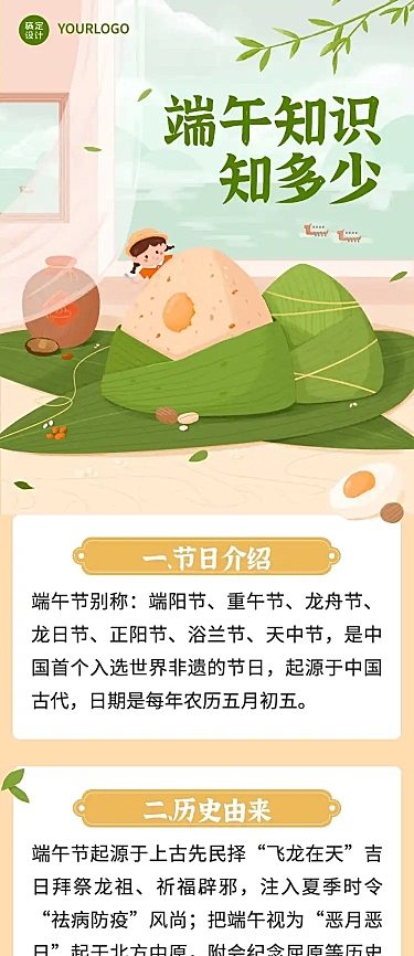 端午节知识科普手绘风长图