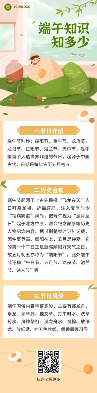 端午节知识科普手绘风长图预览效果