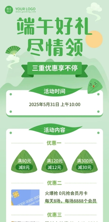 端午节节日促销活动长图