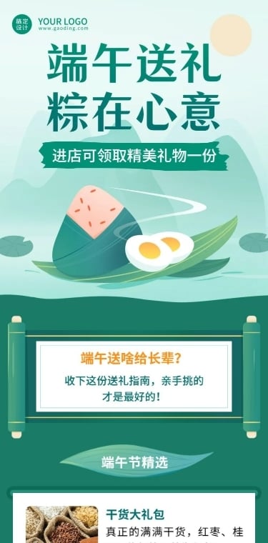 端午节节日送礼手绘风长图