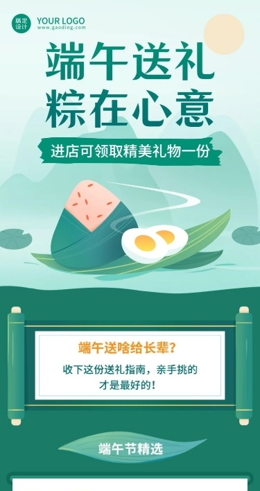 端午节节日送礼手绘风长图