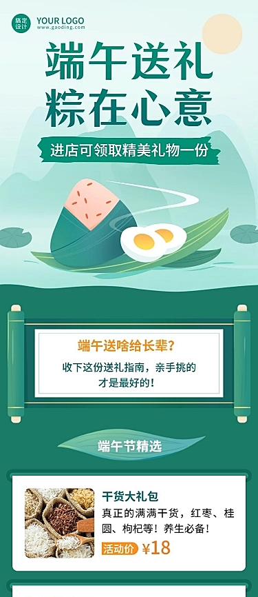 端午节节日送礼手绘风长图