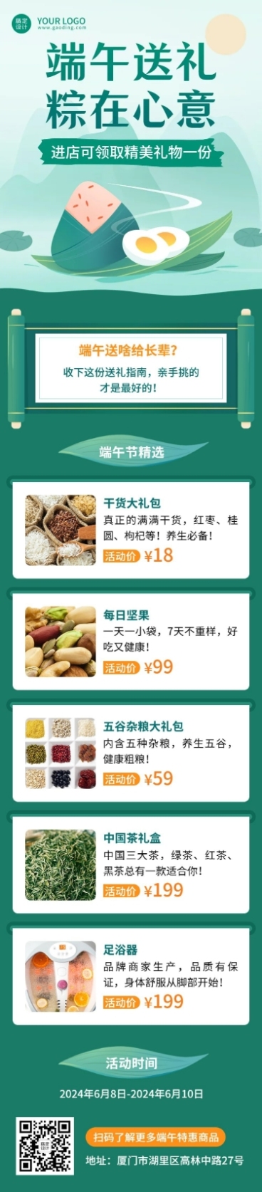 端午节节日送礼手绘风长图预览效果
