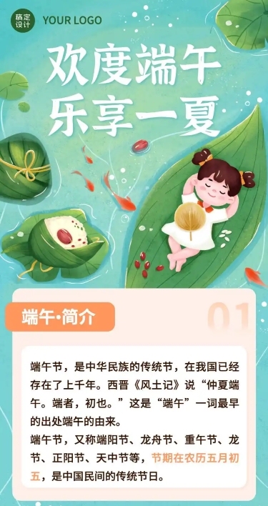 端午节节日习俗手绘长图