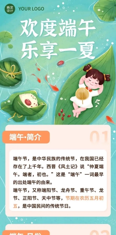 端午节节日习俗手绘长图