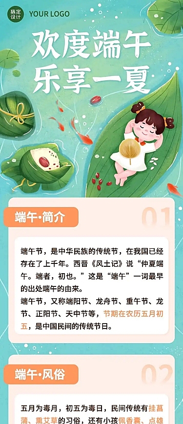 端午节节日习俗手绘长图