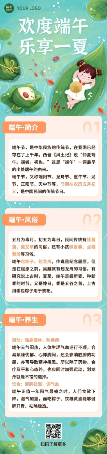 端午节节日习俗手绘长图预览效果
