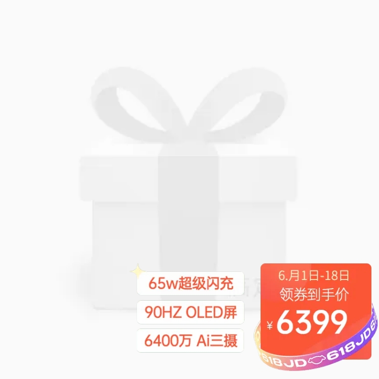 点击进入编辑 京东618官方主图图标预览效果