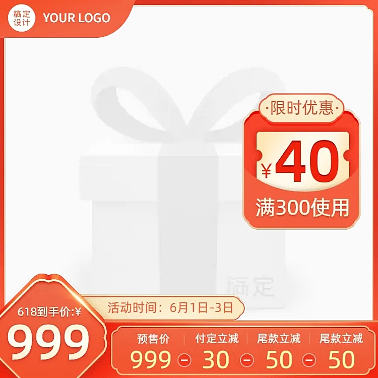 618预售促销主图图标